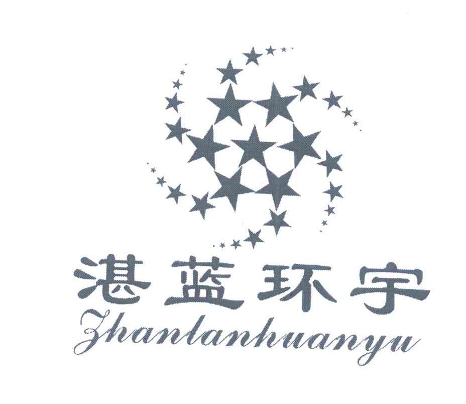 湛蓝环宇