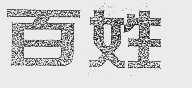 百姓