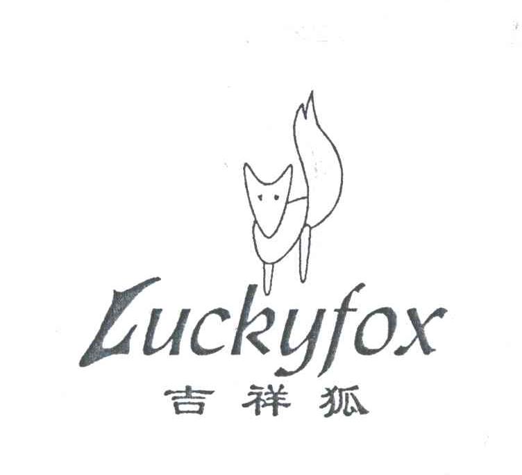 吉祥狐;LUCKYFOX