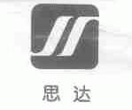 思达