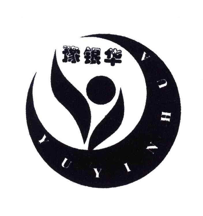 豫银华