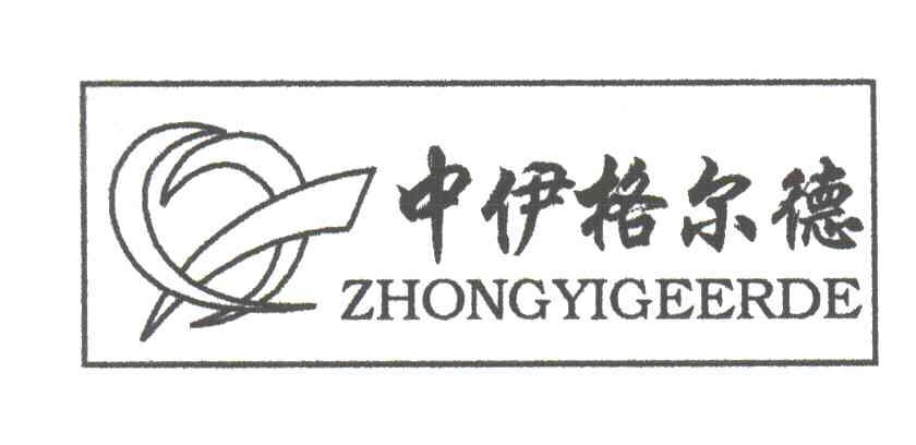 中伊格尔德