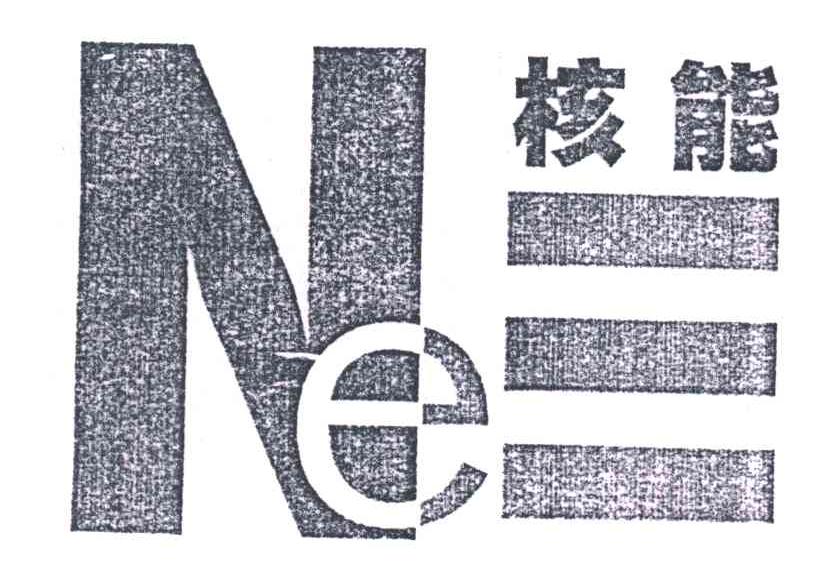 核能