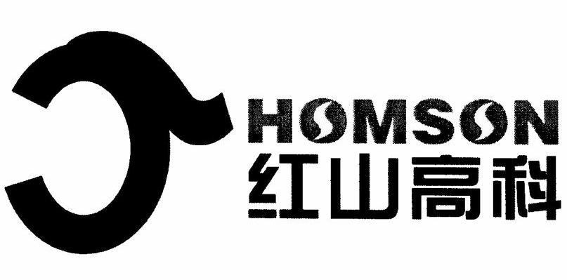 红山高科 HOMSON SS