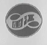 圃江