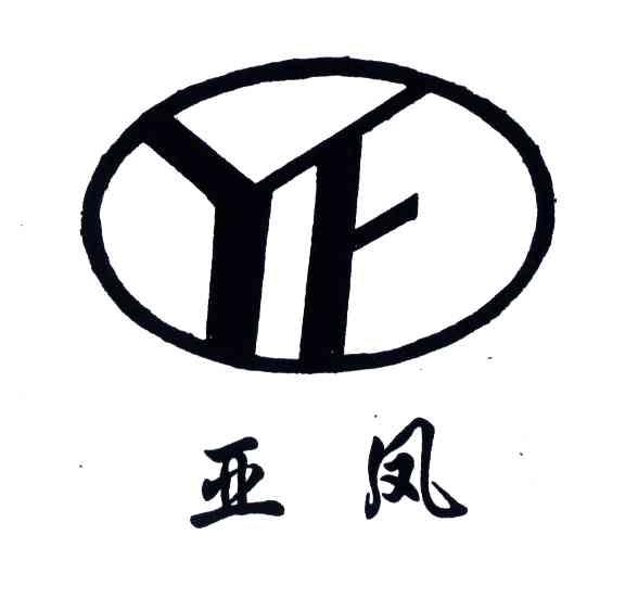 亚凤;YF