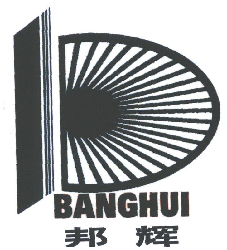 邦辉