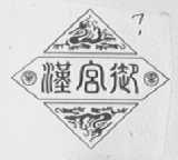 汉宫御