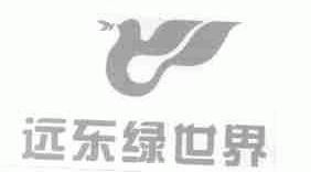 远东绿世界