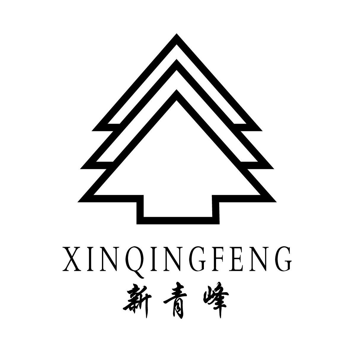 新青峰