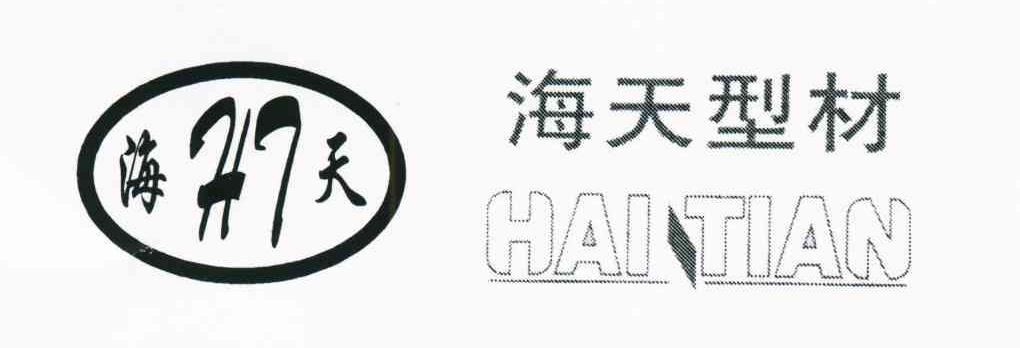 海天 海天型材 HAITIAN HT