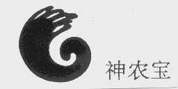 神农宝