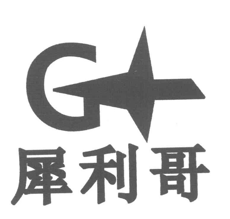 犀利哥 GX
