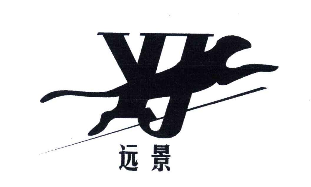 远景