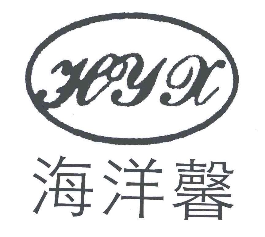 海洋馨;HYX