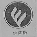伊莱诺