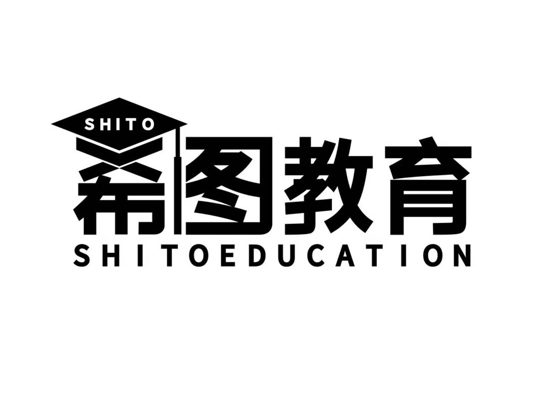 希图教育 SHITOEDUCATION SHITO