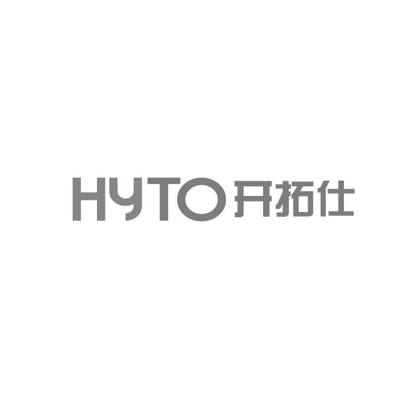 HYTO 开拓仕