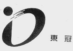 东冠