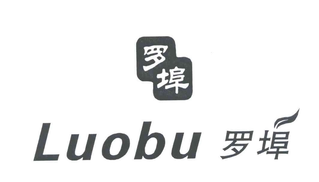 罗埠