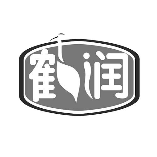 隺润