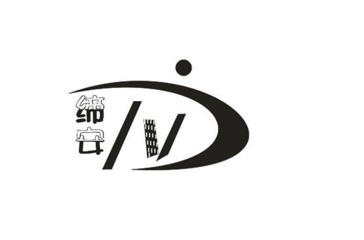 缔安