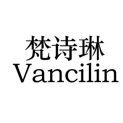 梵诗琳 VANCILIN