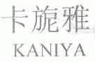 卡旎雅