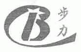 步力