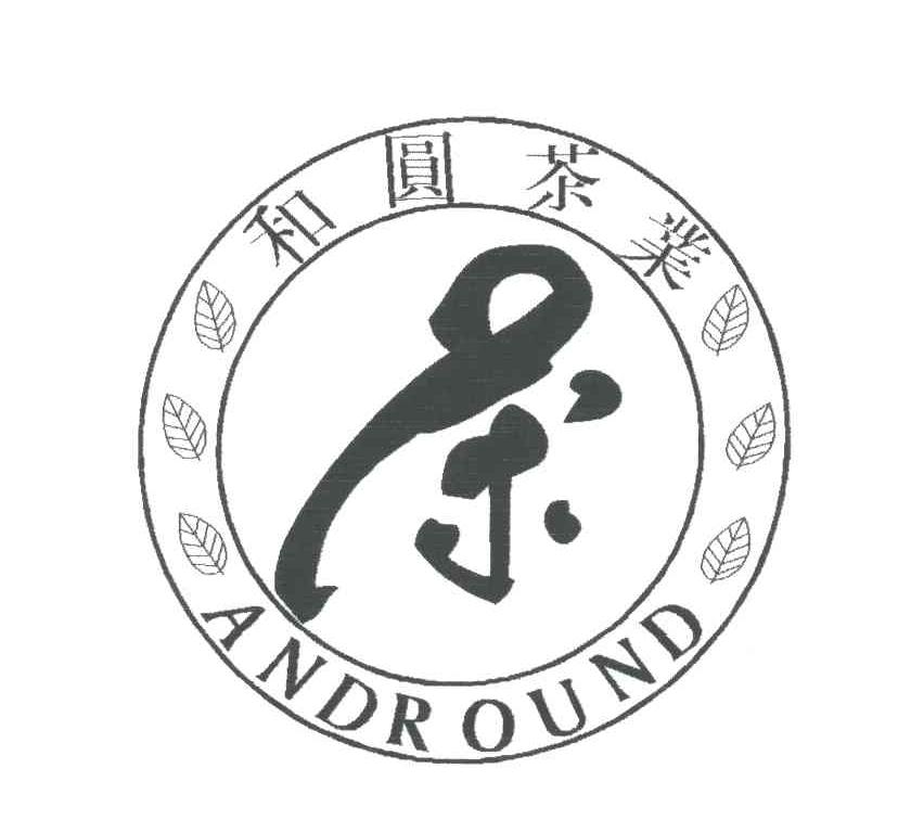和圆;ANDROUND