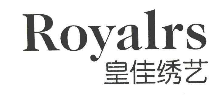 皇佳绣艺 ROYALRS