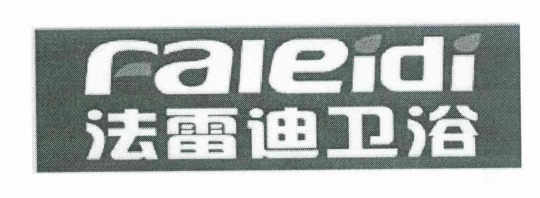 法雷迪卫浴 FALEIDI