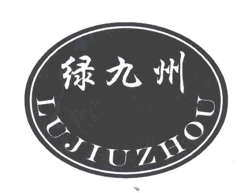 绿九州