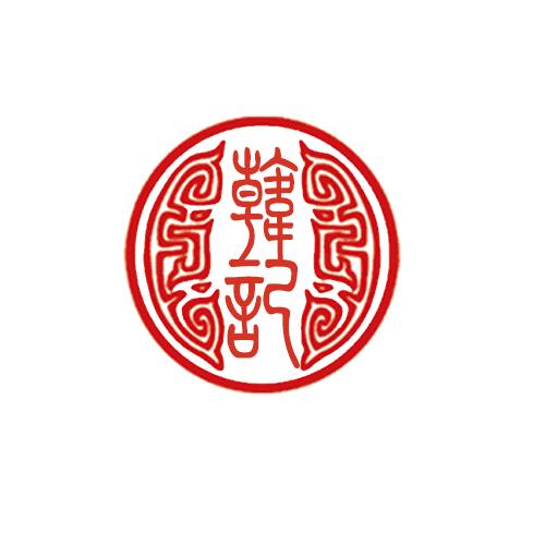 韩记