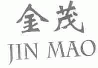 金茂