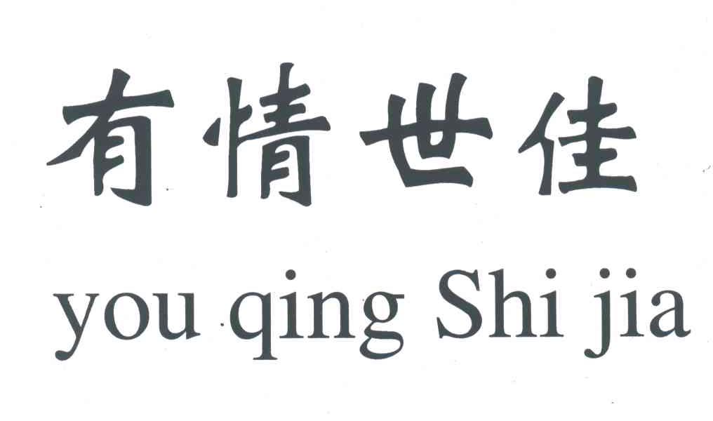 友情世佳
