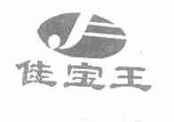 佳宝王