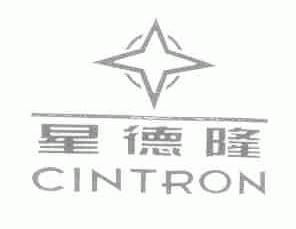 星德隆;CINTRON