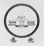 圣光