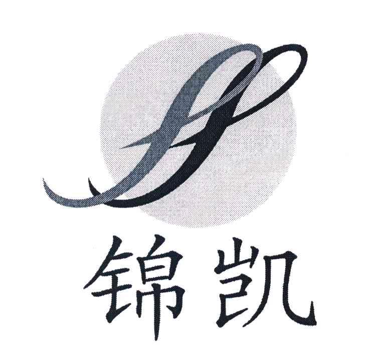 锦凯