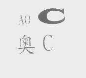 奥C  AOC