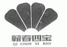 蕲春四宝