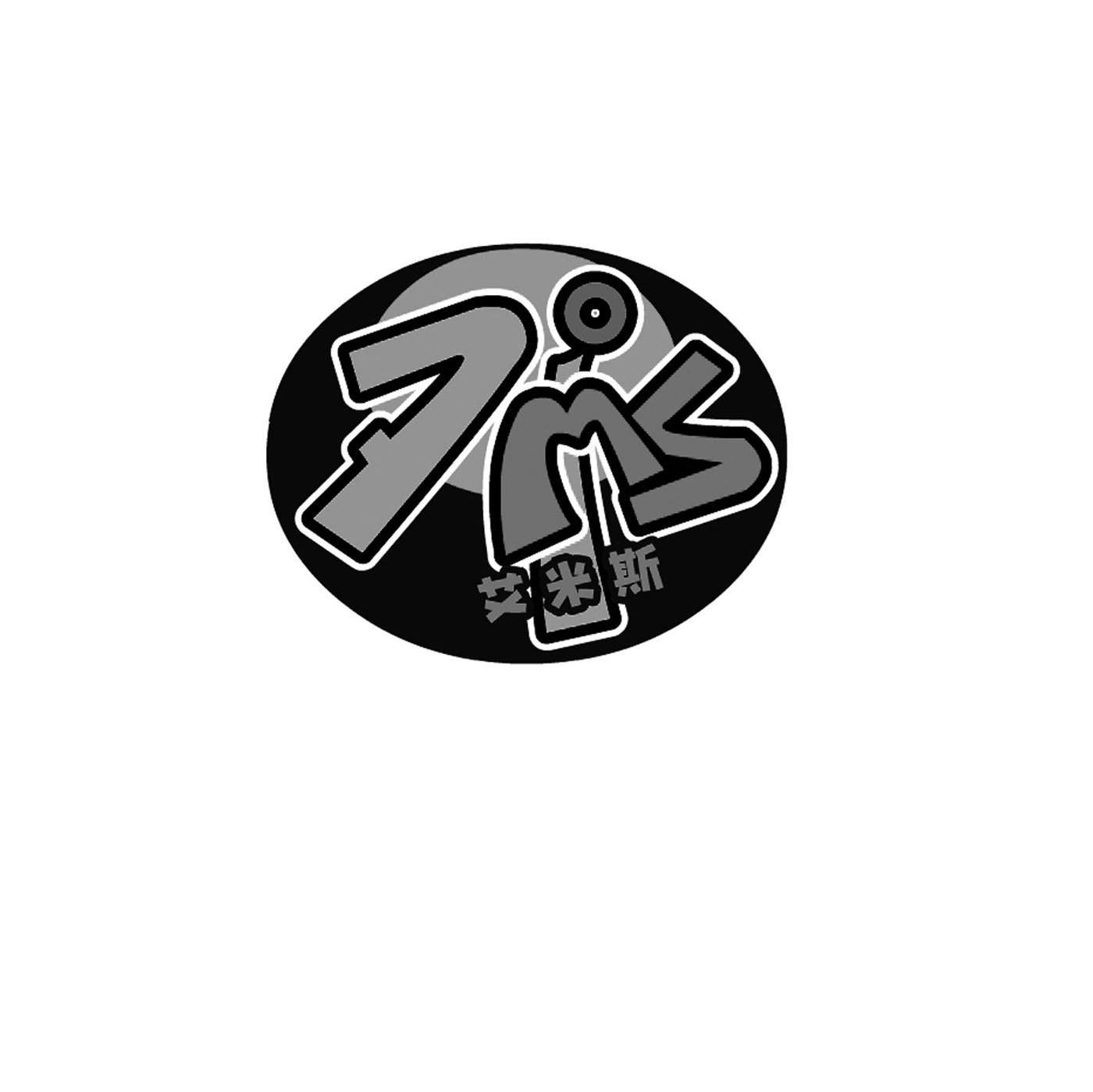 艾米斯 AIMS