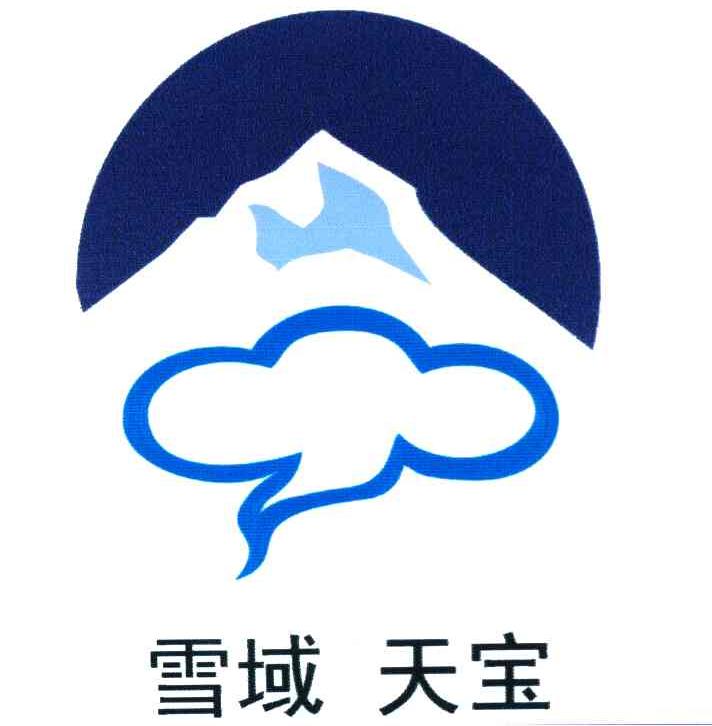 雪域天宝