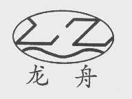 龙舟