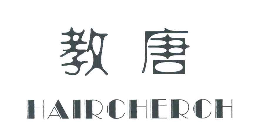 教唐;HAIRCHERCH