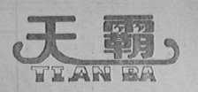 天霸