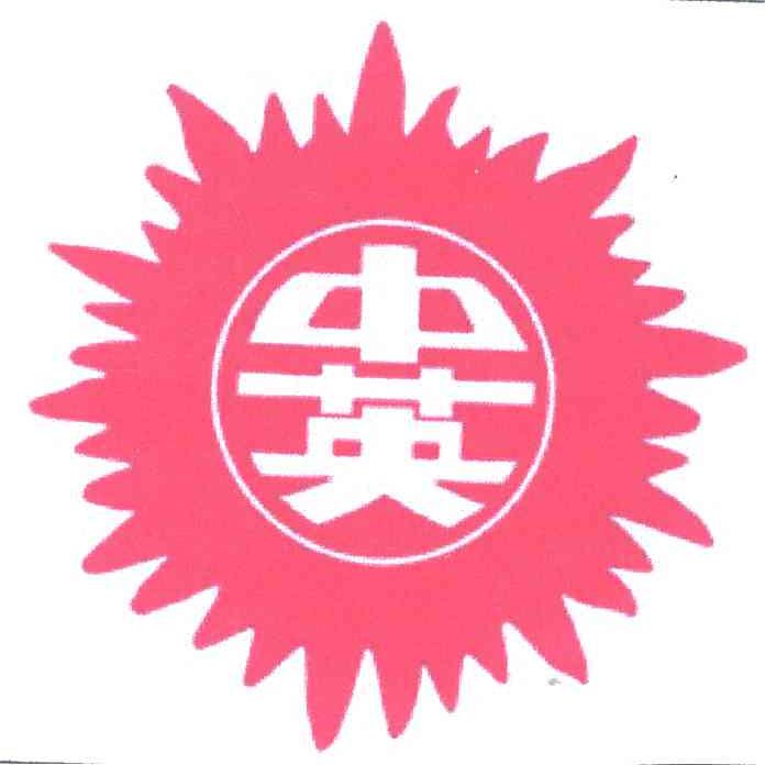 中英