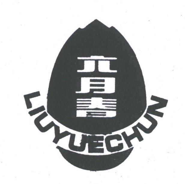 六月春