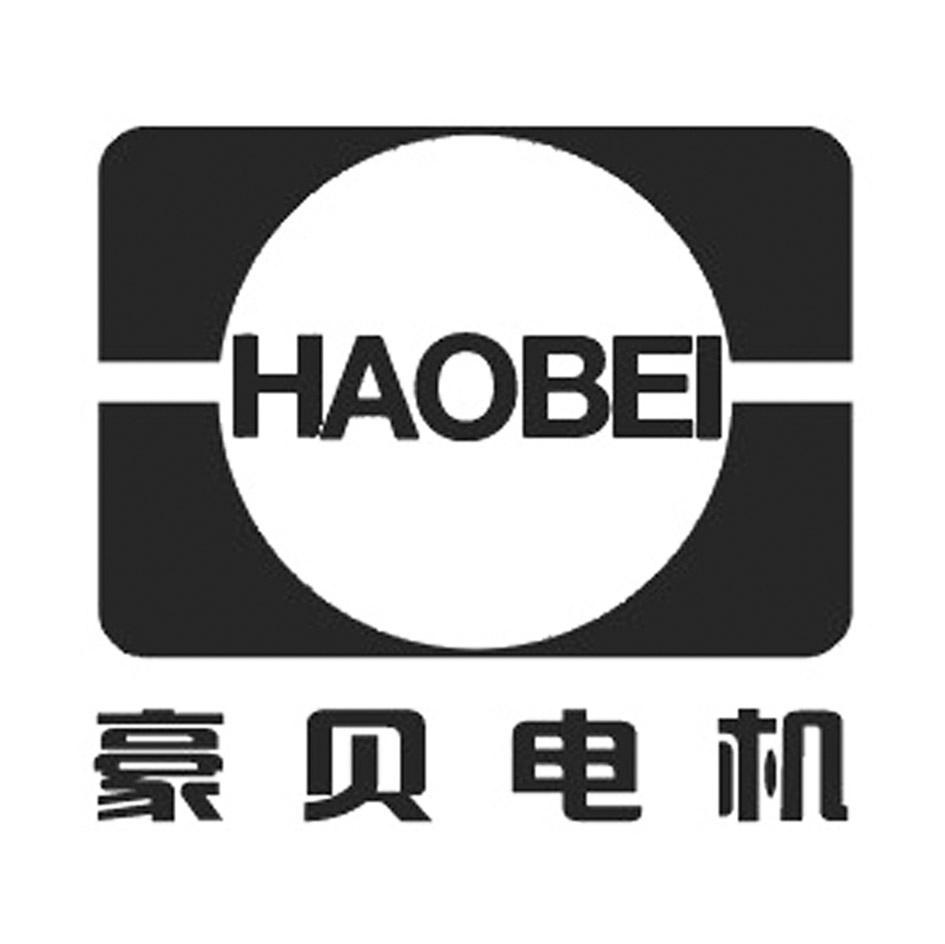 豪贝电机